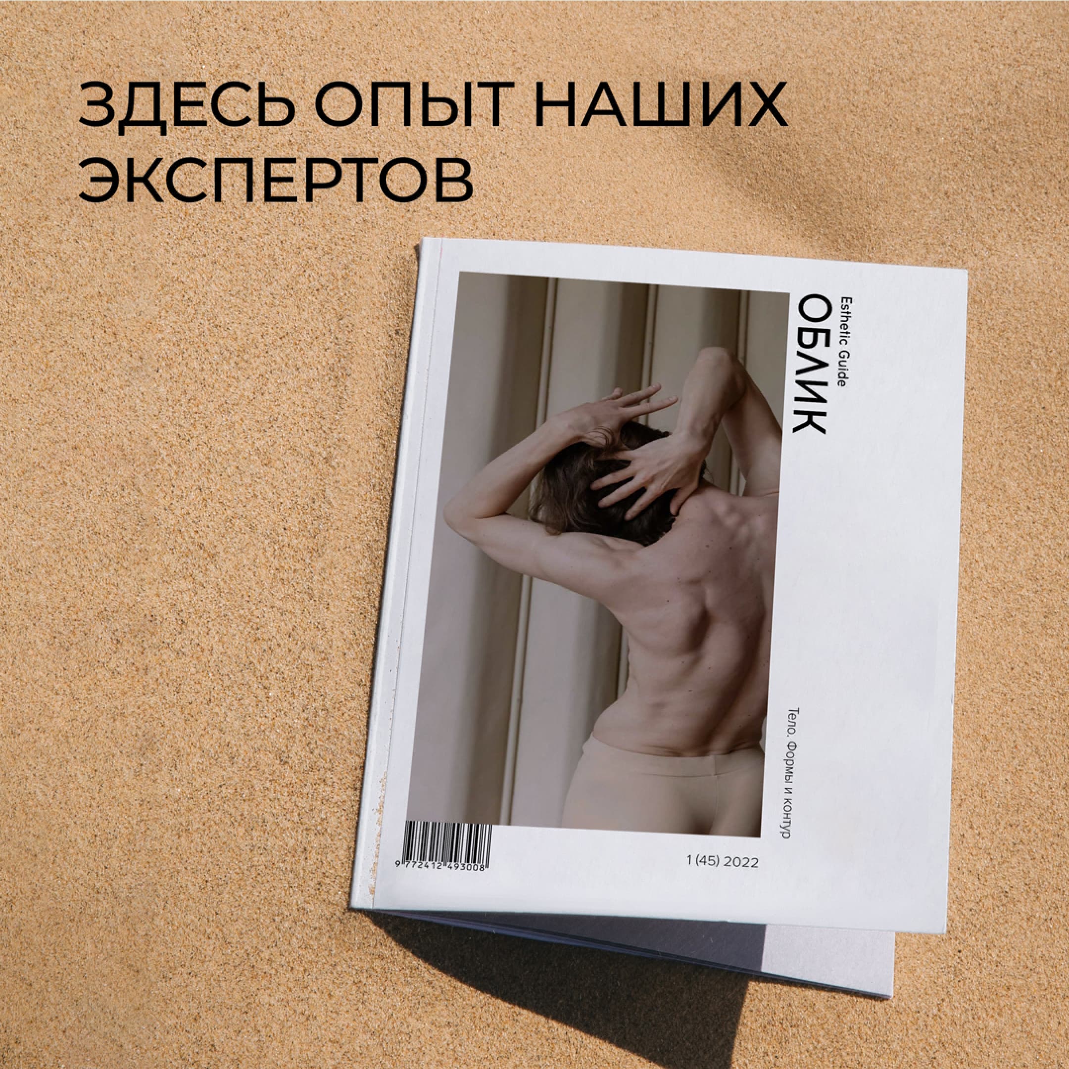 Баннер — Облик «Esthetic Guide» на тему — Тело. Формы и контур